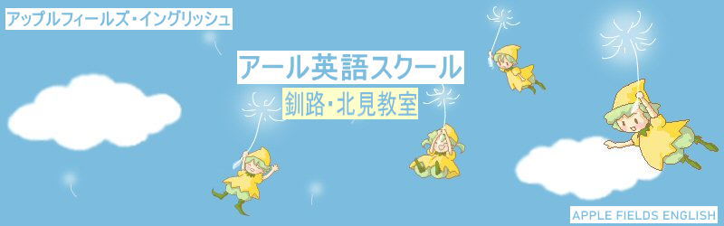 アール英語教室